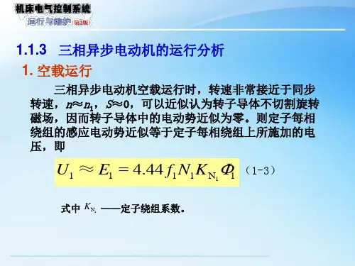 电动机的转速