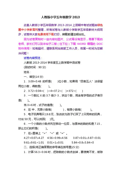 人教版小学五年级数学2013