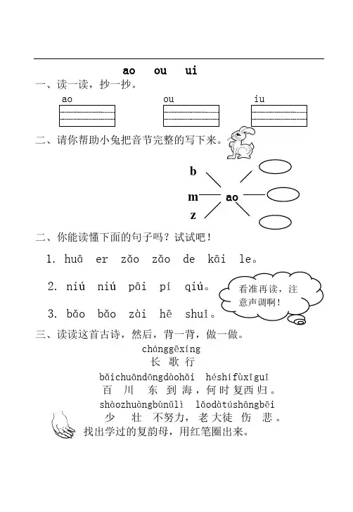 《汉语拼音aieiuiaoouiuieueer》练习题