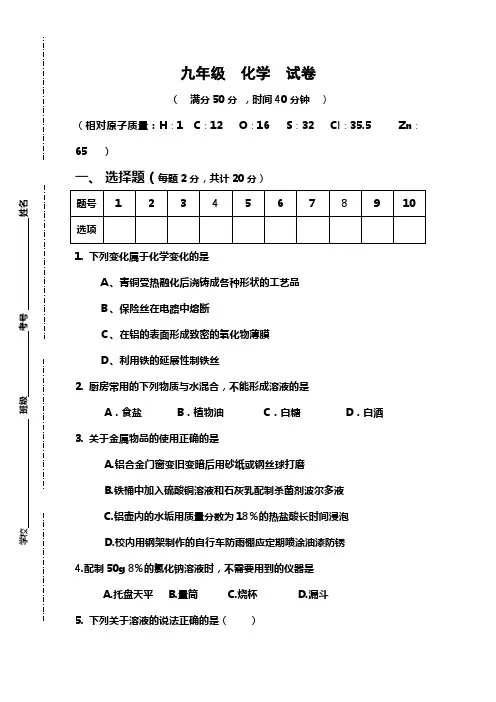 九年级 下册化学第一次月考  试卷