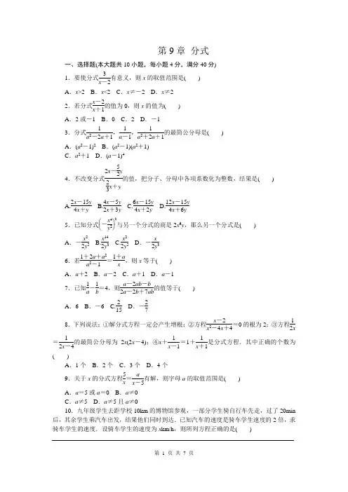 沪科版七年级数学下册  第9章 分式 单元测试题
