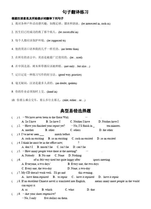 句子翻译练习