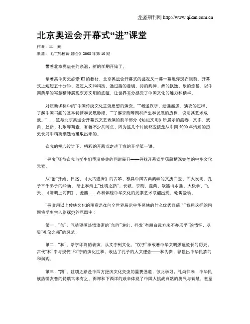北京奥运会开幕式“进”课堂