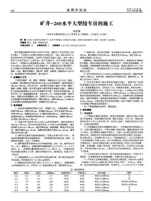 矿井-260水平大型绞车房的施工