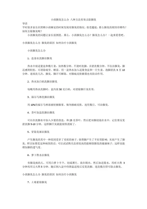 小孩脚臭怎么办 八种方法有效去除脚臭