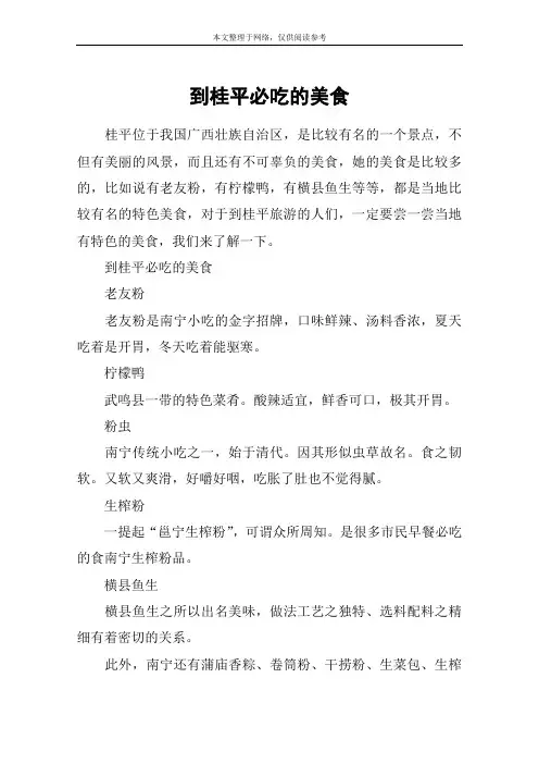 到桂平必吃的美食