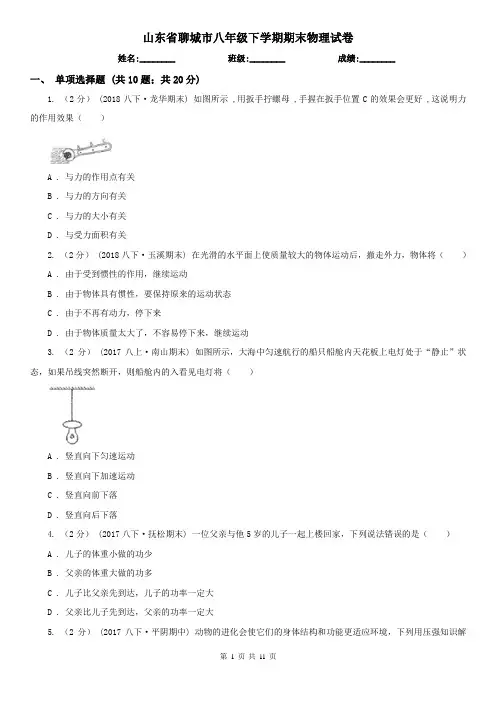 山东省聊城市八年级下学期期末物理试卷
