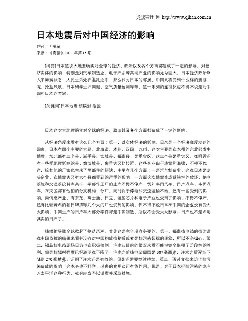 日本地震后对中国经济的影响