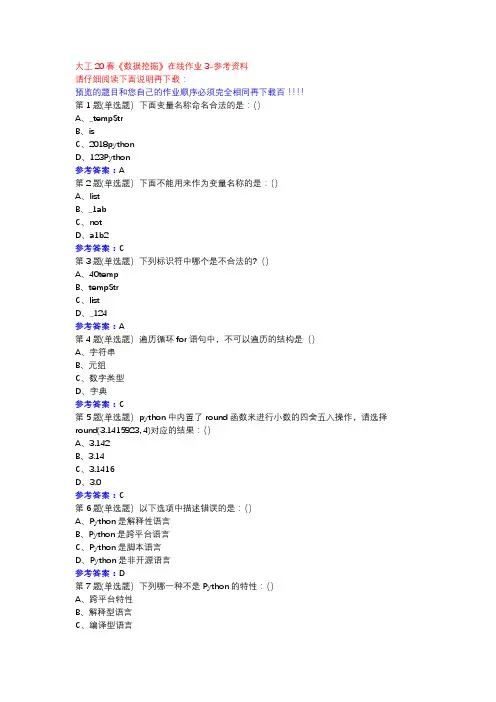 大工20春《数据挖掘》在线作业3参考资料