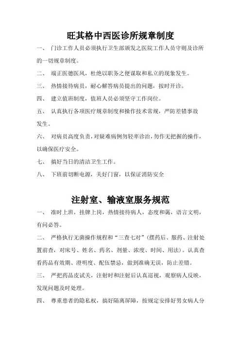 医疗机构管理规章制度