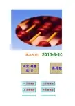 进销存管理系统模板