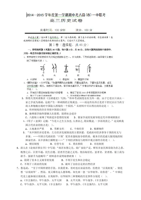 福建省福州市八县一中联考高三上学期期中考试历史试题