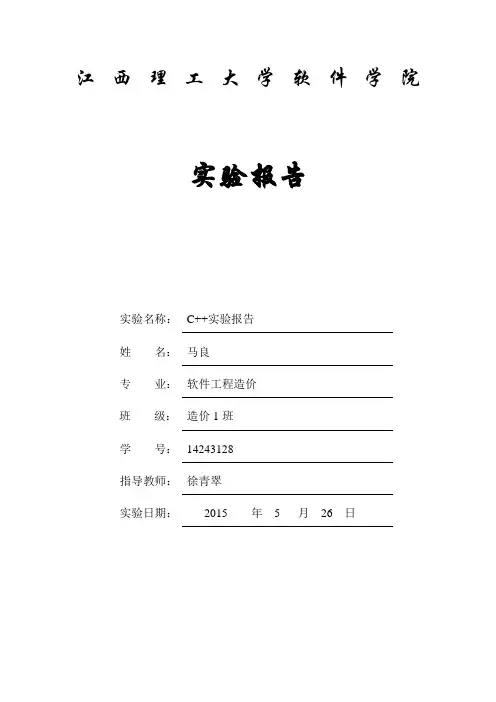 C++作业第3章