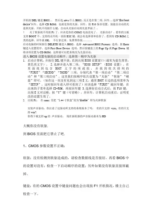 开机按DEL键进BIOS
