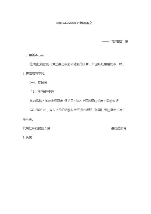 1、广联达(柱墙的计算设置)