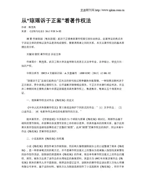 从“琼瑶诉于正案”看著作权法