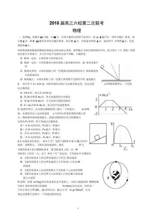广东省顺德一中等六校2016届高三第二次联考(物理)解析