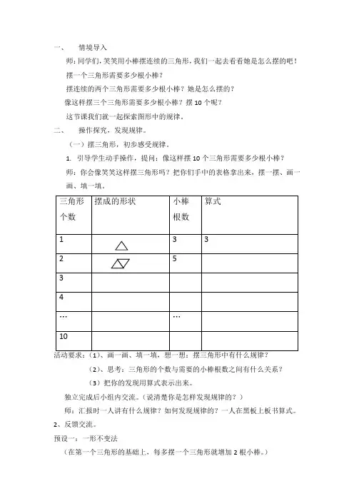 北师大版五年级上册图形中的规律教案