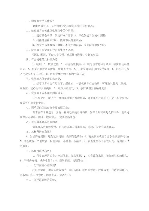 健康知识讲座内容.doc