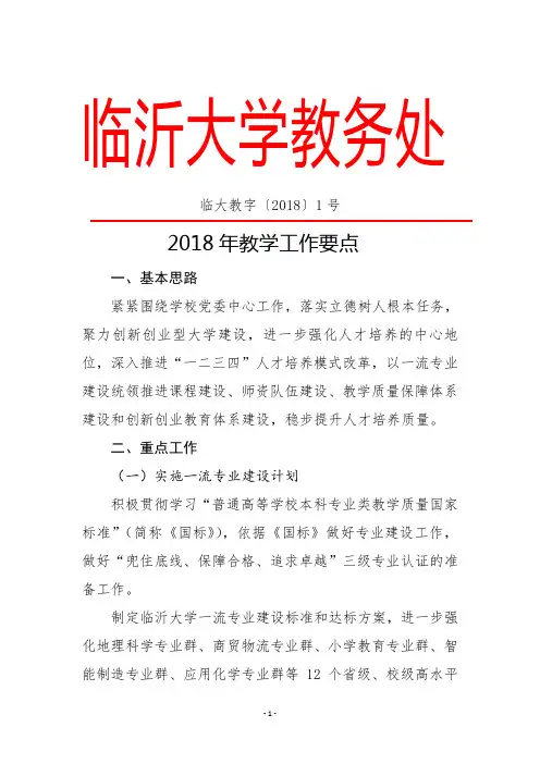 临沂大学教务处 3