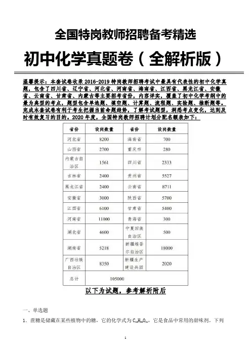 【特岗】2017-2019年江西省特岗教师化学真题全解析版