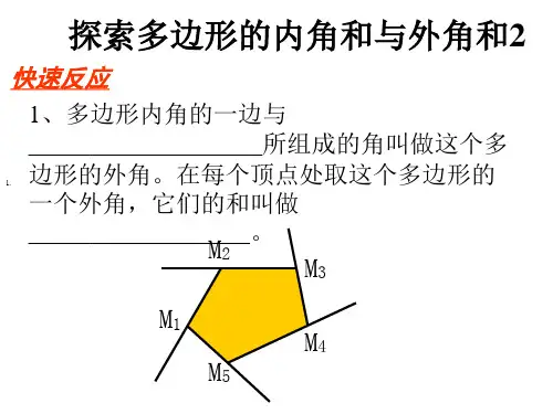 多边形的内角和与外角和(201909)
