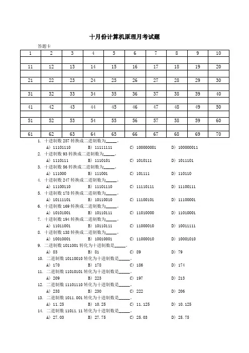 计算机进制转换月考试题 2