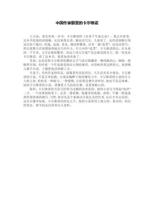 中国作家眼里的卡尔维诺