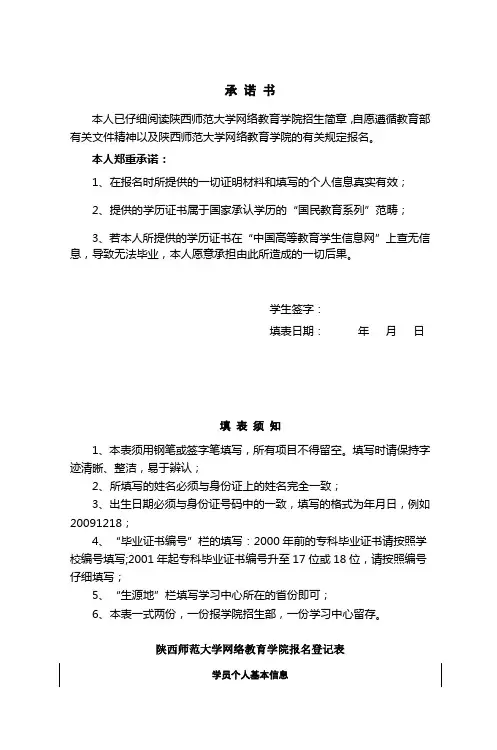 承诺书