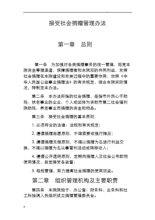 捐赠管理办法