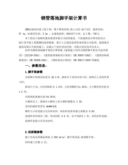 钢管落地脚手架计算书