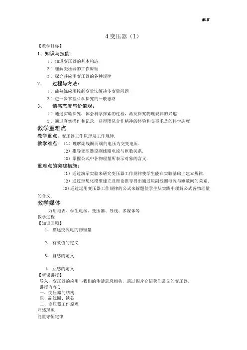 高中物理_4 变压器教学设计学情分析教材分析课后反思