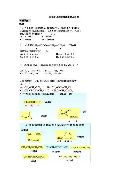波谱解析重点例题