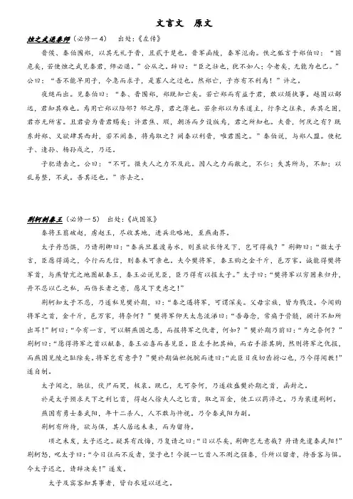 高中语文人教版文言文 原文(含选修)