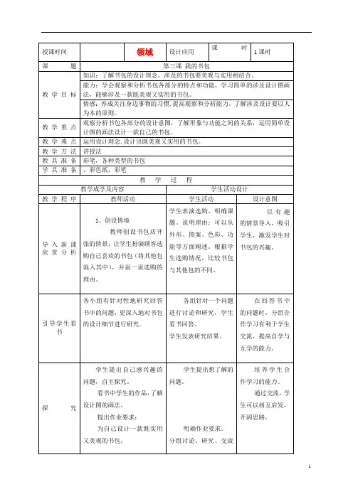 人美小学美术五下《第7课我的书包》word教案