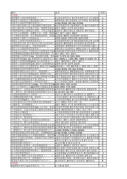 土力学及地基基础