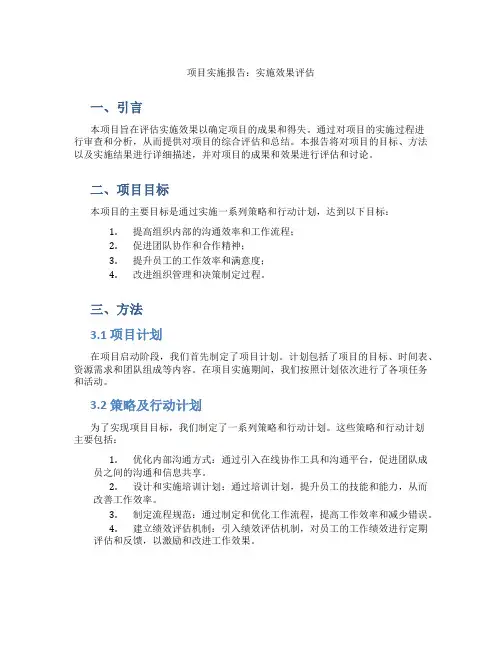 项目实施报告实施效果