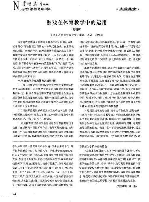 游戏在体育教学中的运用