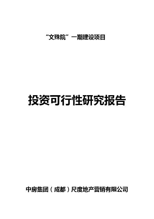 一期可行性研究 ()