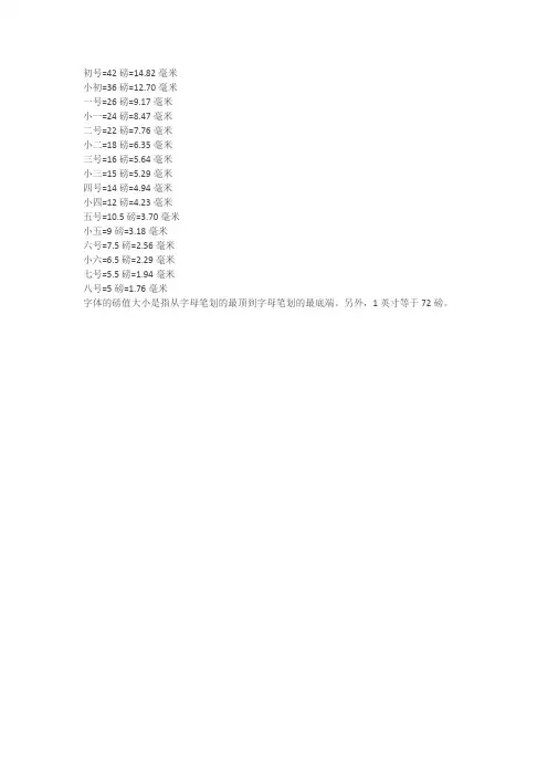 word中的字号与实际的字体大小一一对应的关系