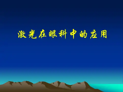 激光学2