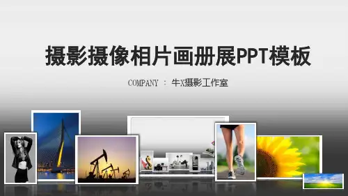旅游摄影摄像照片展相片画册展览PPT模板
