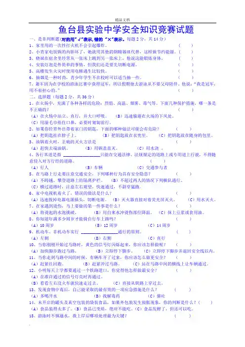 中学生安全、普法知识竞赛试题及答案