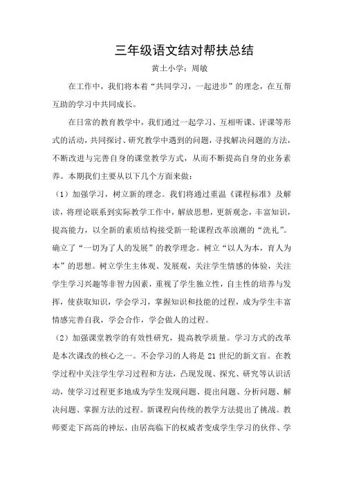 三年级语文结对帮扶总结