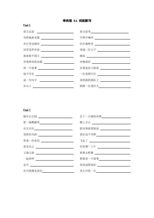 译林版小学英语 6A Unit1-8 重点词组默写