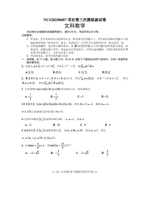 江西省南昌市2019届高三三模数学(文)试题(扫描版,含解析)