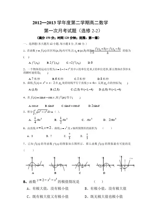 高二第二学期第一次月考数学试题