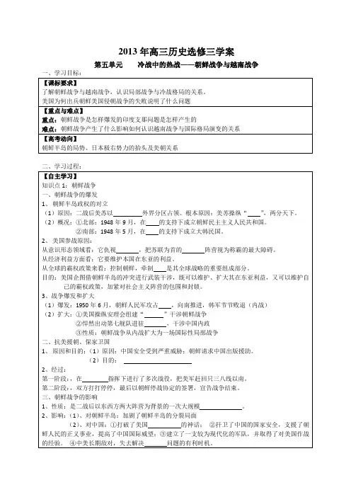 朝鲜战争与越南战争学案