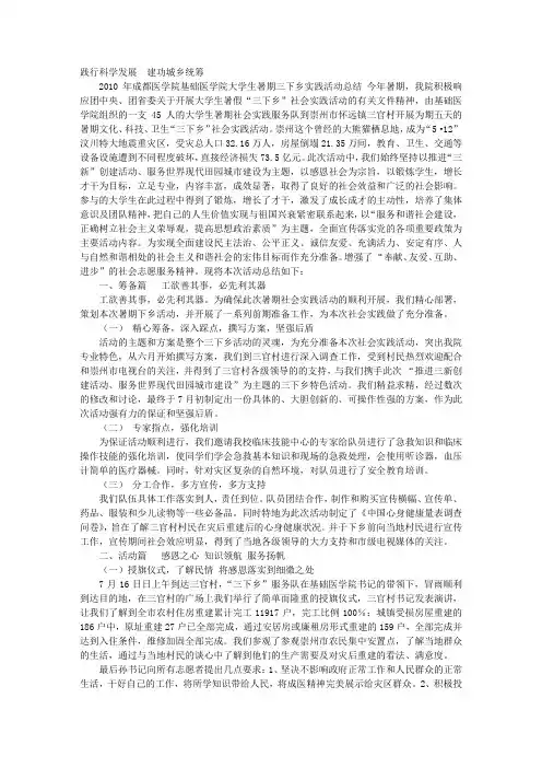 医学院暑期三下乡工作总结
