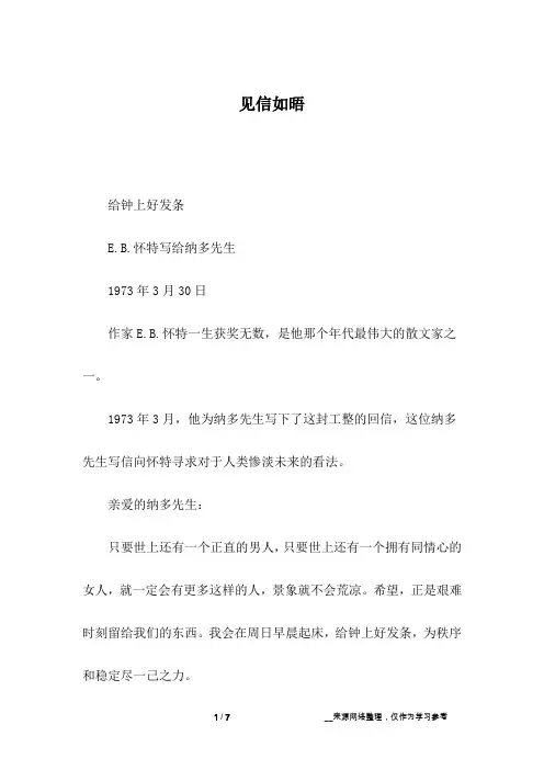 见信如晤
